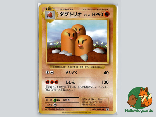 Dugtrio (054/087) Pokémon Card