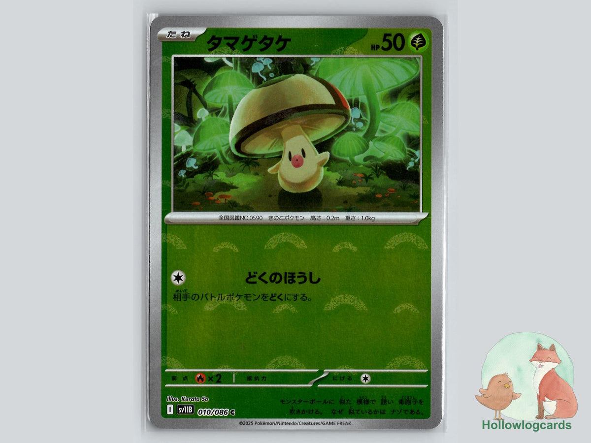 Foongus (010/086) - Black Bolt Pokémon Card