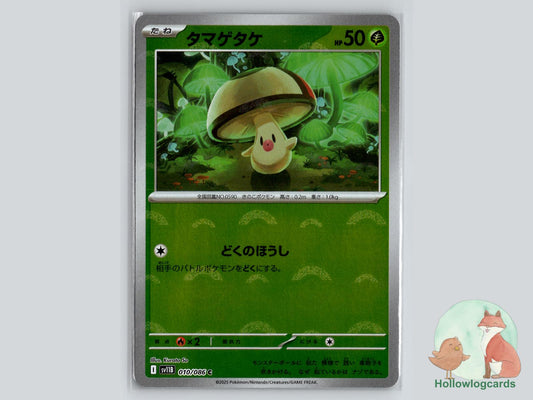 Foongus (010/086) - Black Bolt Pokémon Card