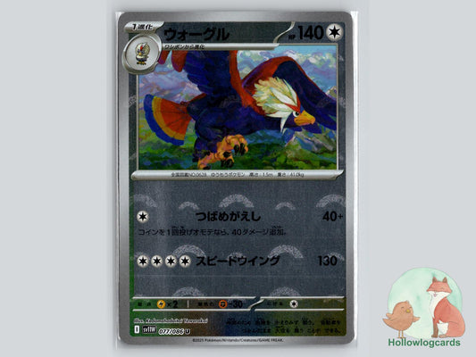 Braviary (077/086) - White Flare Pokémon Card