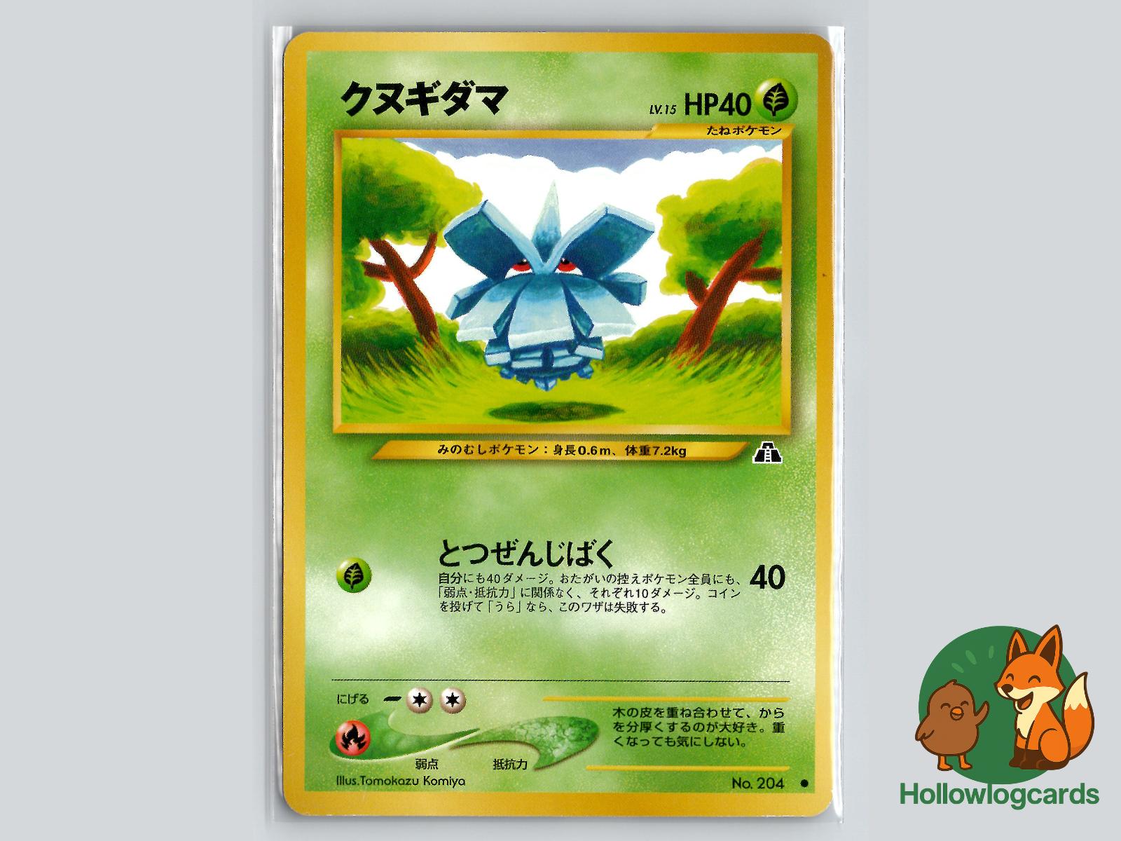 Artist - Tomokazu Komiya – Hollowlogcards