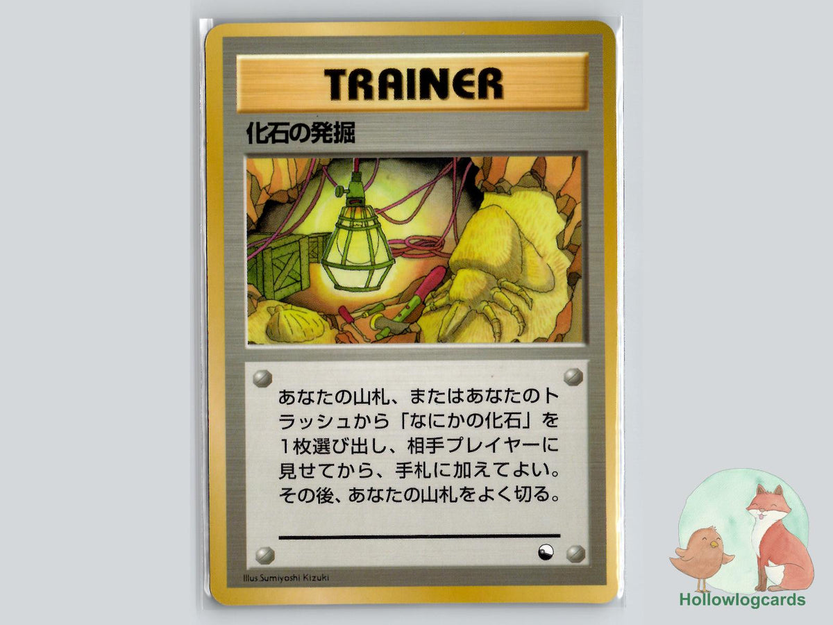Fossil Excavation [Kabuto] - Fossil Pokémon Card