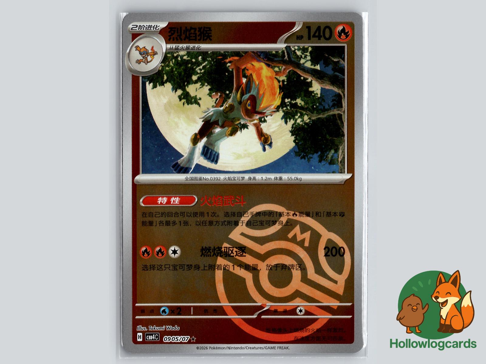 Infernape (0905/07) Pokémon Card
