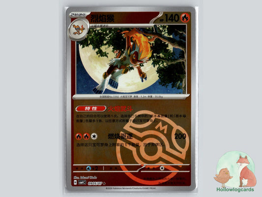 Infernape (0905/07) Pokémon Card