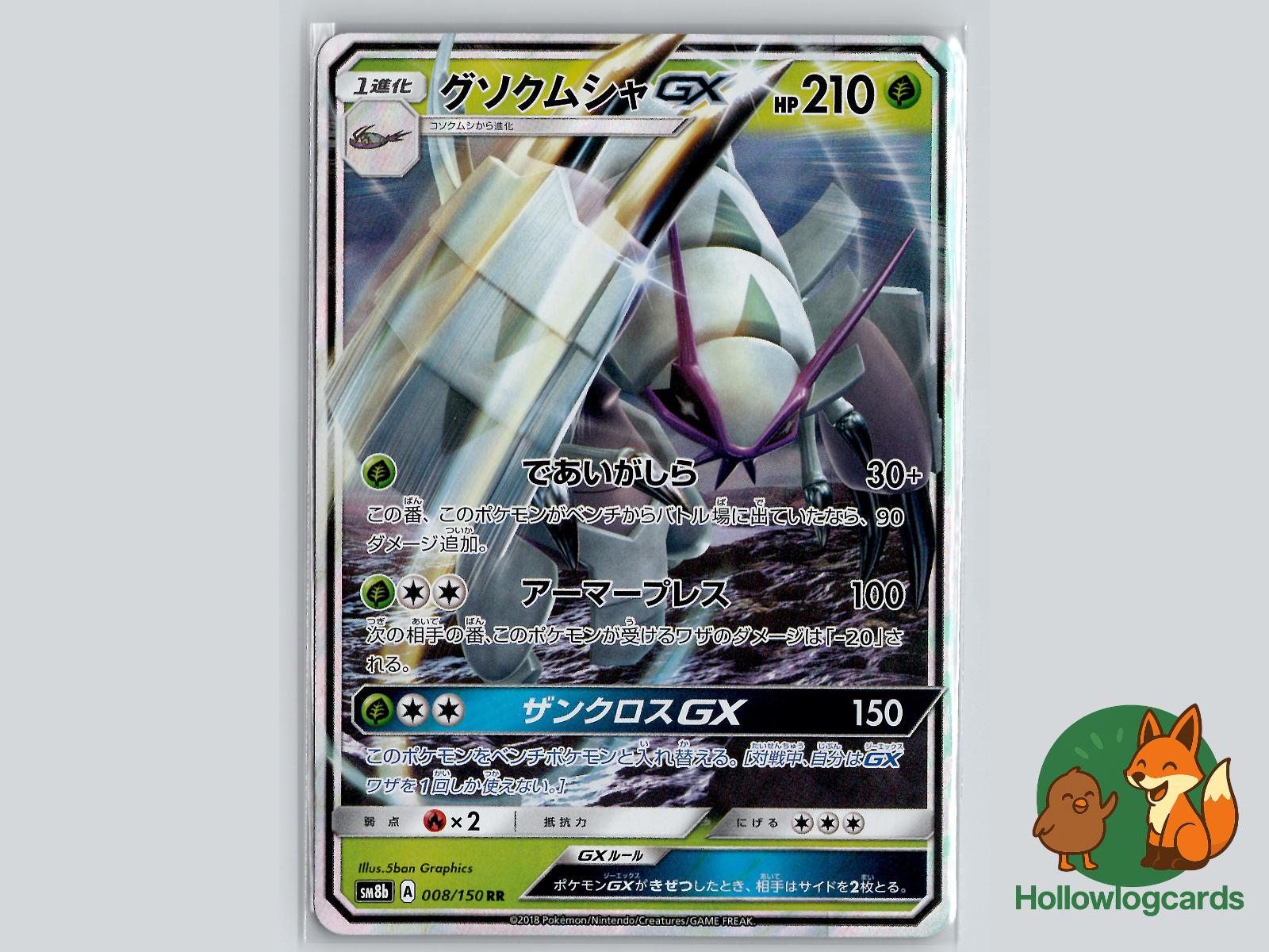 Golisopod GX (008/150) Pokémon Card