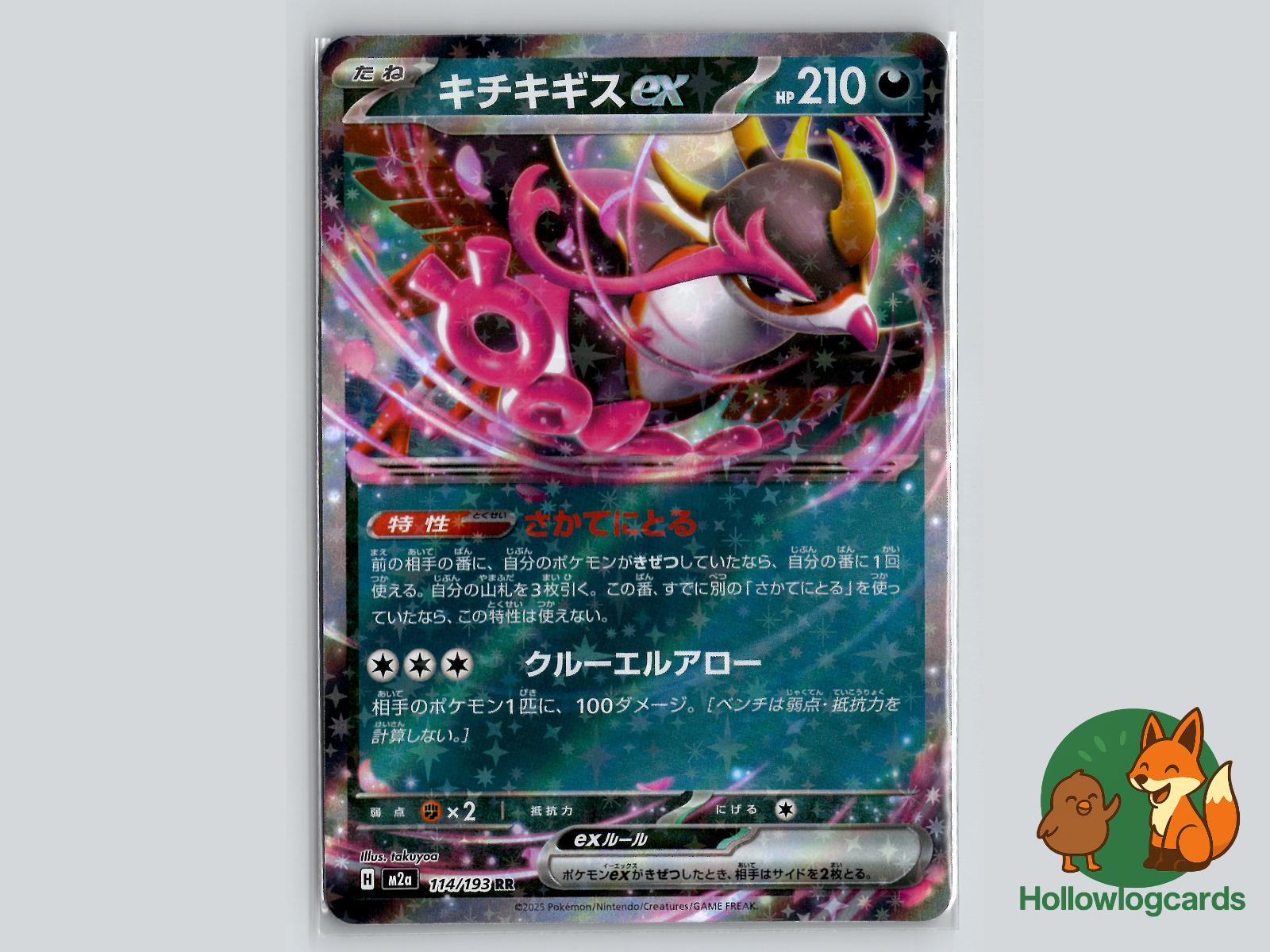 Fezandipiti ex (114/193) Pokémon Card