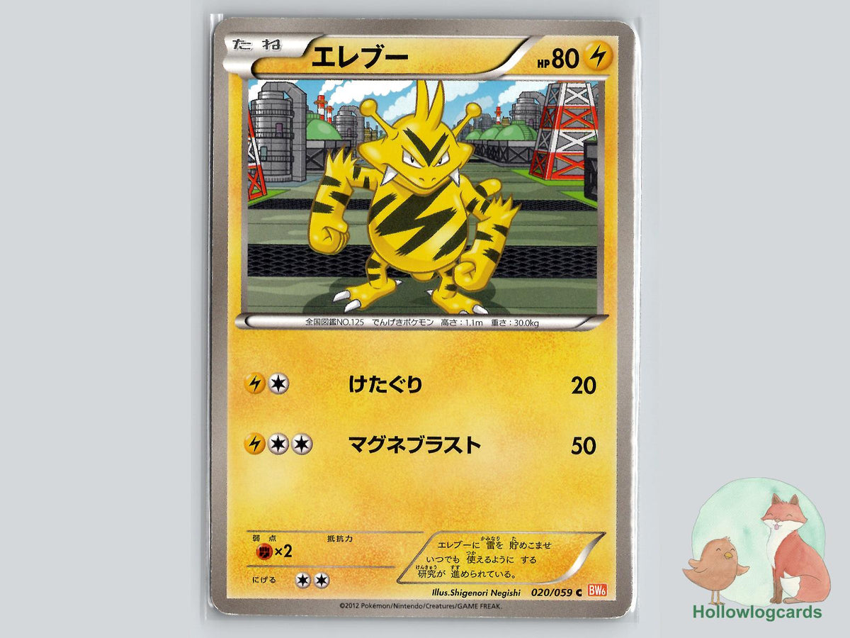 Electabuzz (020/059) Pokémon Card