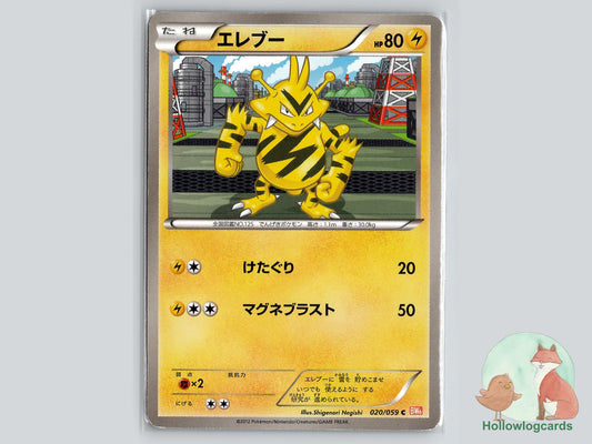 Electabuzz (020/059) Pokémon Card
