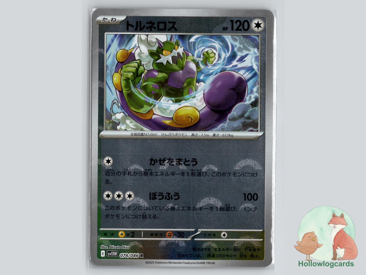Tornadus (078/086) - White Flare Pokémon Card
