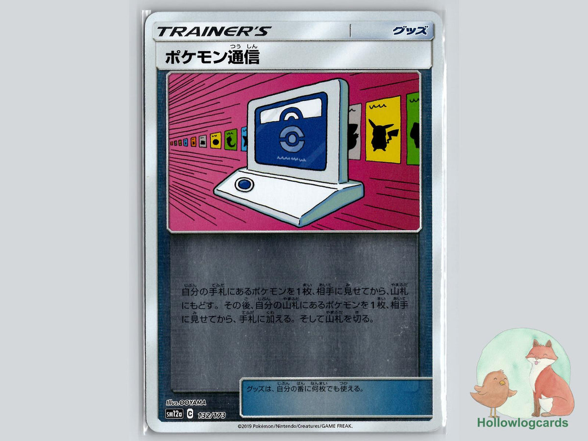 Pokemon Communication [Pikachu] (132/173) Pokémon Card