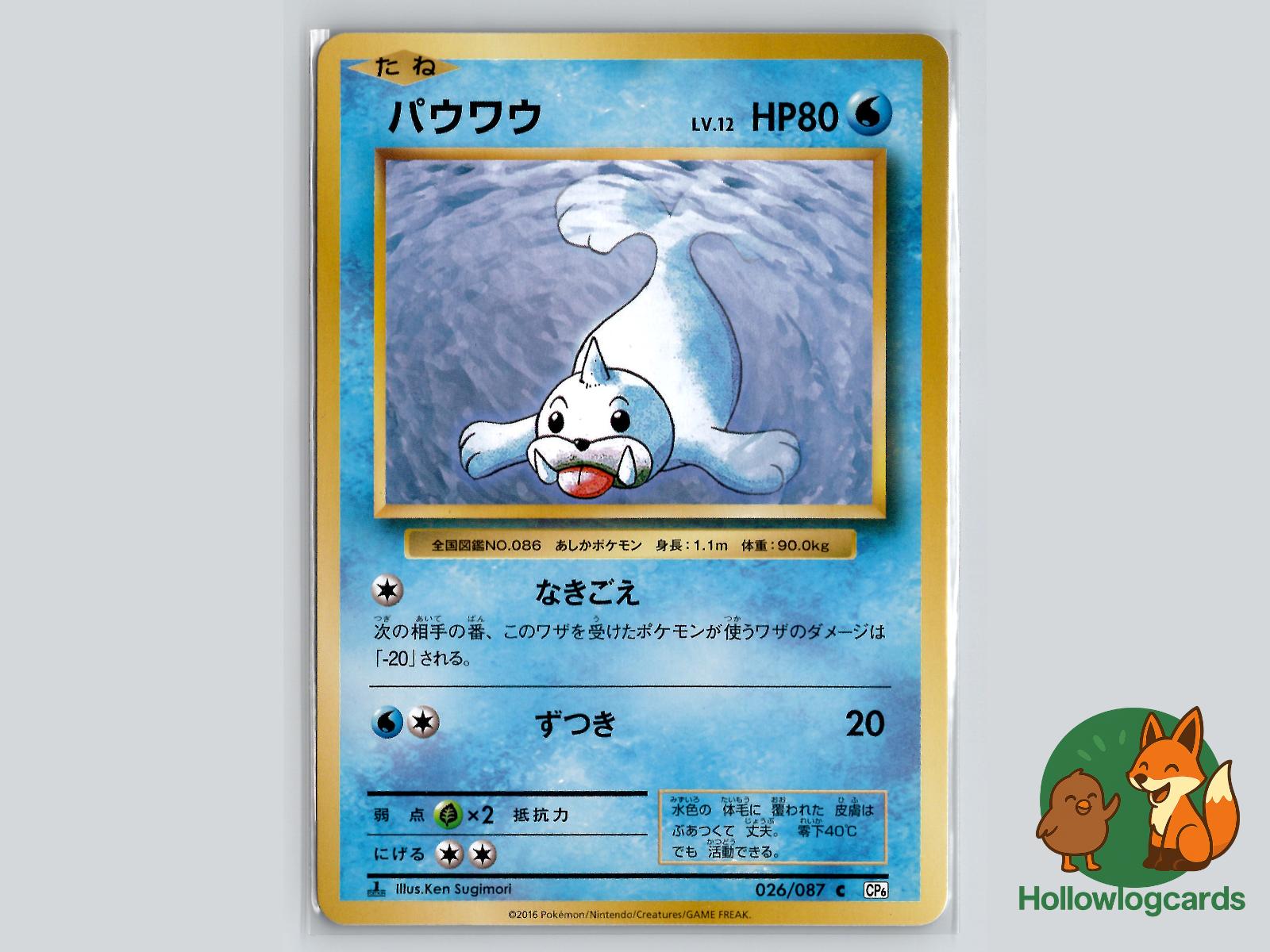 Seel (026/087) Pokémon Card