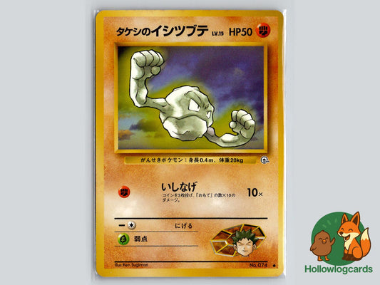 Brock's Geodude - Gym Heroes Pokémon Card