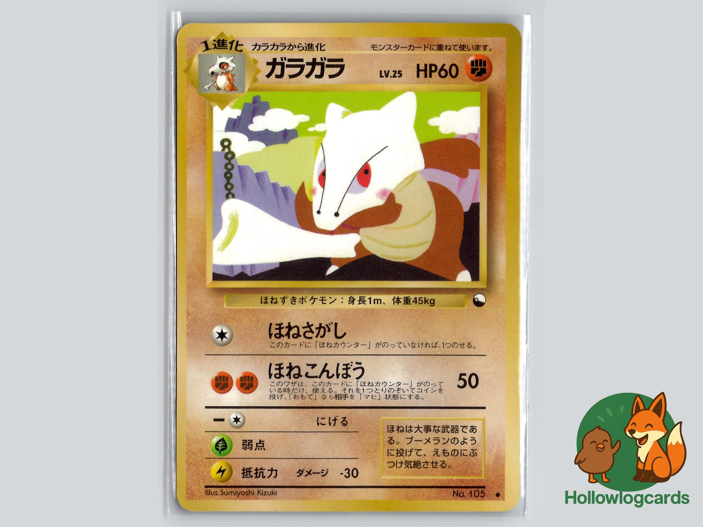Image of Marowak Vending Series 2 (Red) (VEN2) #105