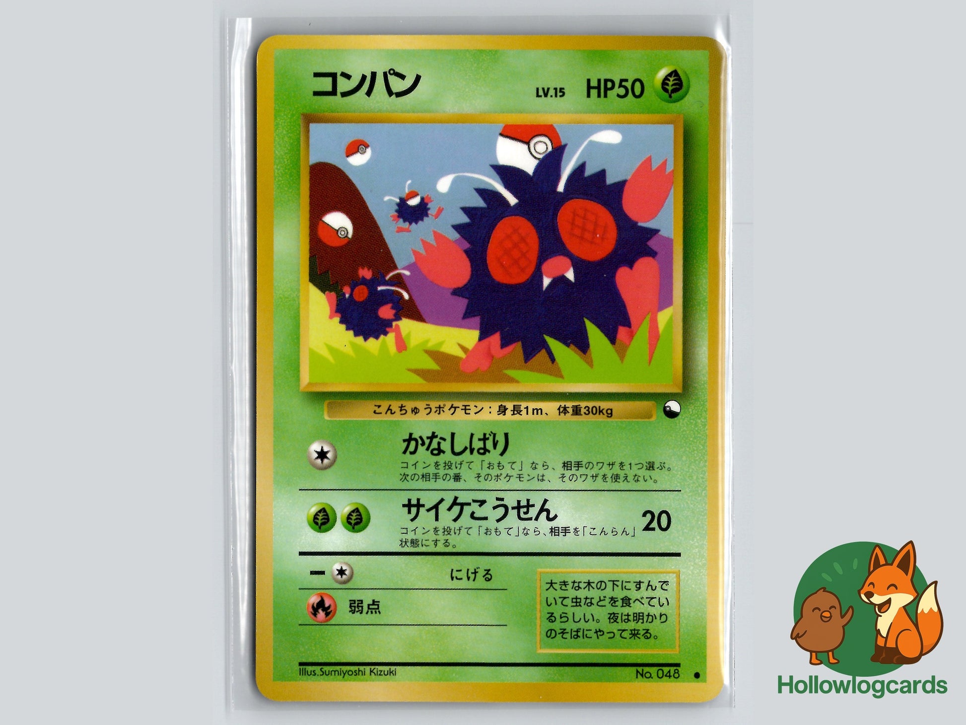 Image of Venonat Vending Series 3 (Green) (VEN3) #048