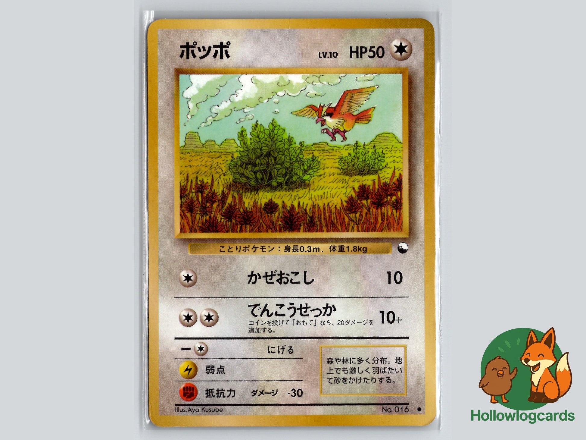 Image of Pidgey Vending Series 1 (Blue) (VEN1) #016