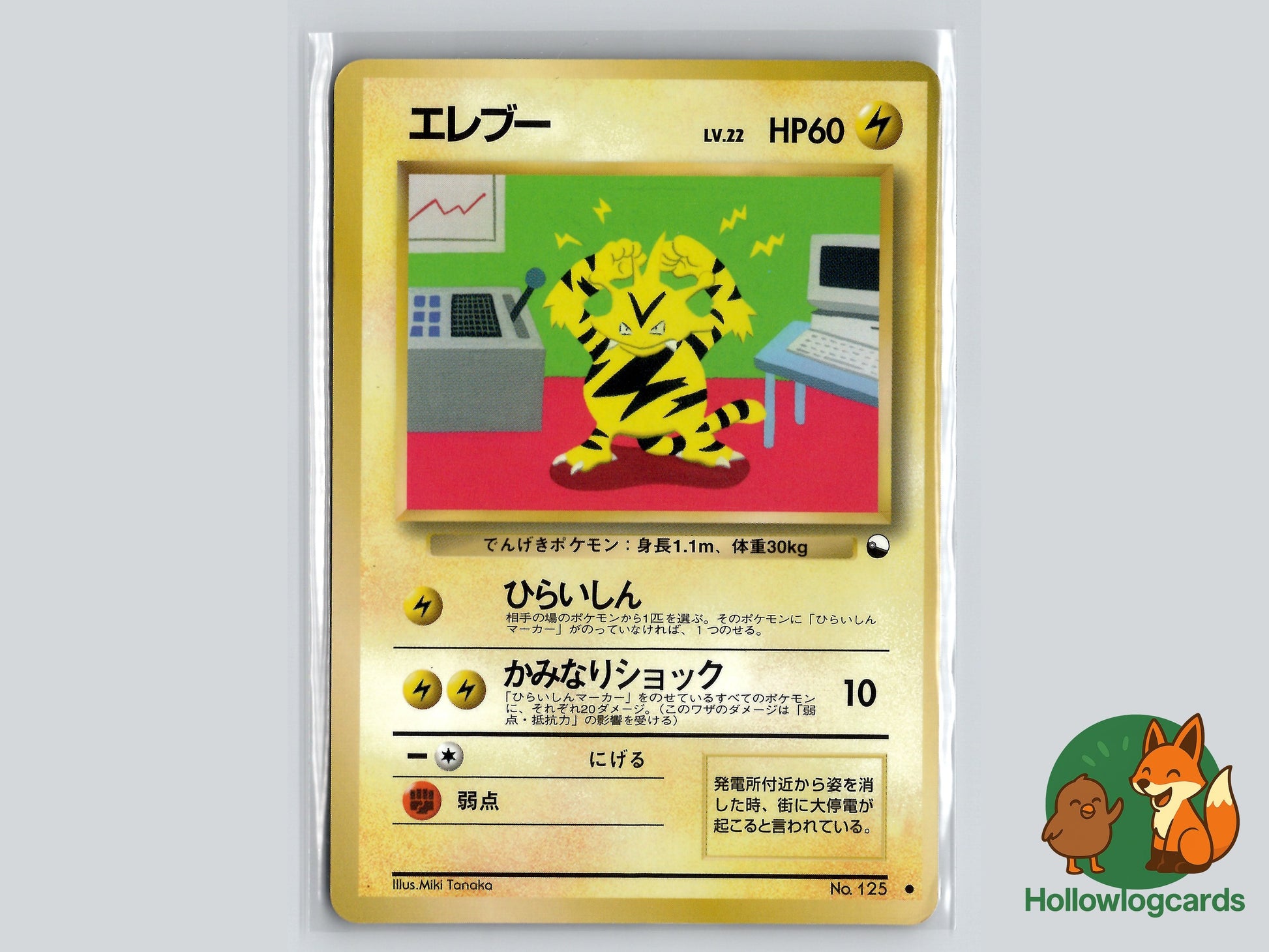Image of Electabuzz Vending Series 2 (Red) (VEN2) #125