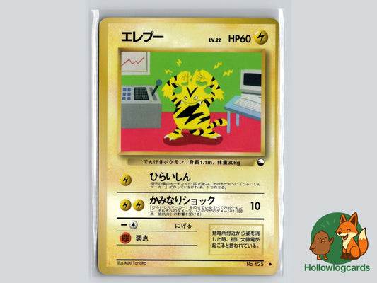 Image of Electabuzz Vending Series 2 (Red) (VEN2) #125