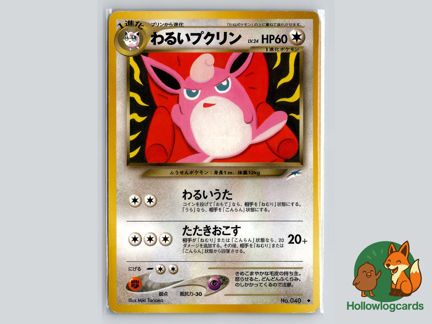 Image of Dark Wigglytuff Darkness and to Light (NEO4) #040