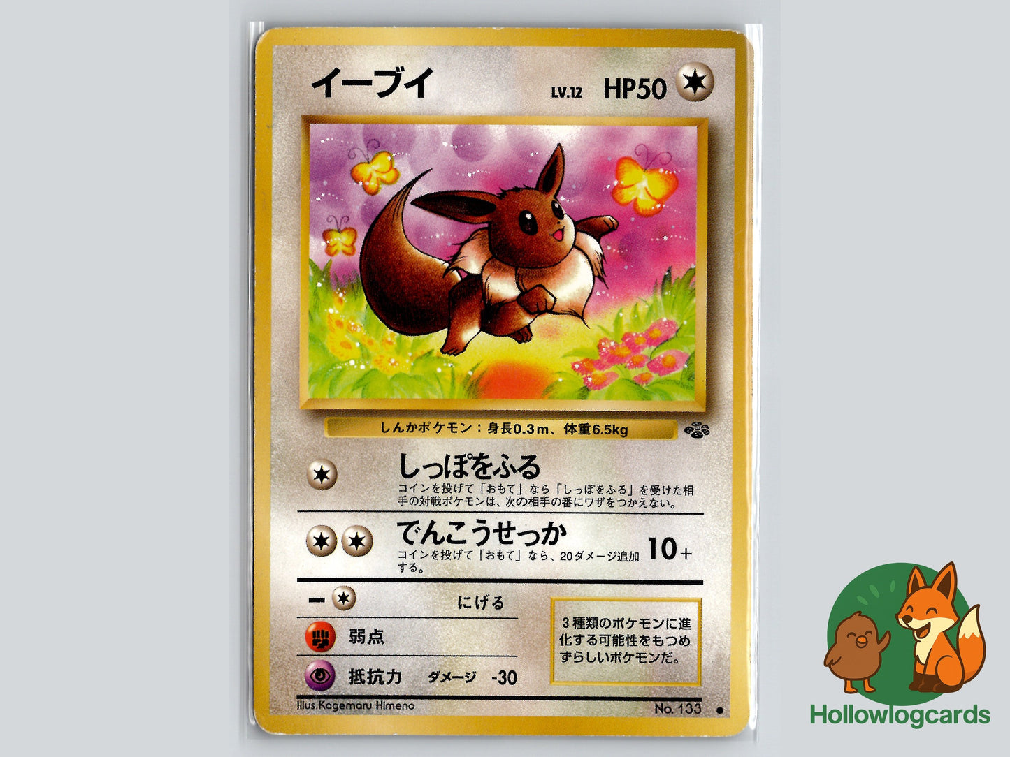 Image of Eevee Pokemon Jungle (B02) #133
