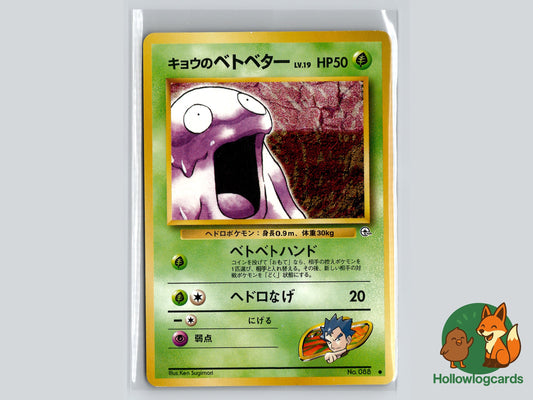 Image of Koga's Grimer Challenge from the Darkness (B06) #088