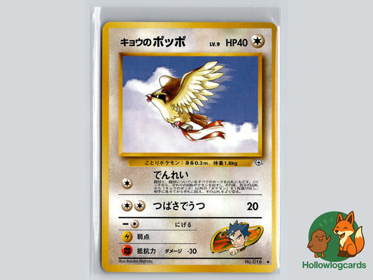 Image of Koga's Pidgey Challenge from the Darkness (B06) #016