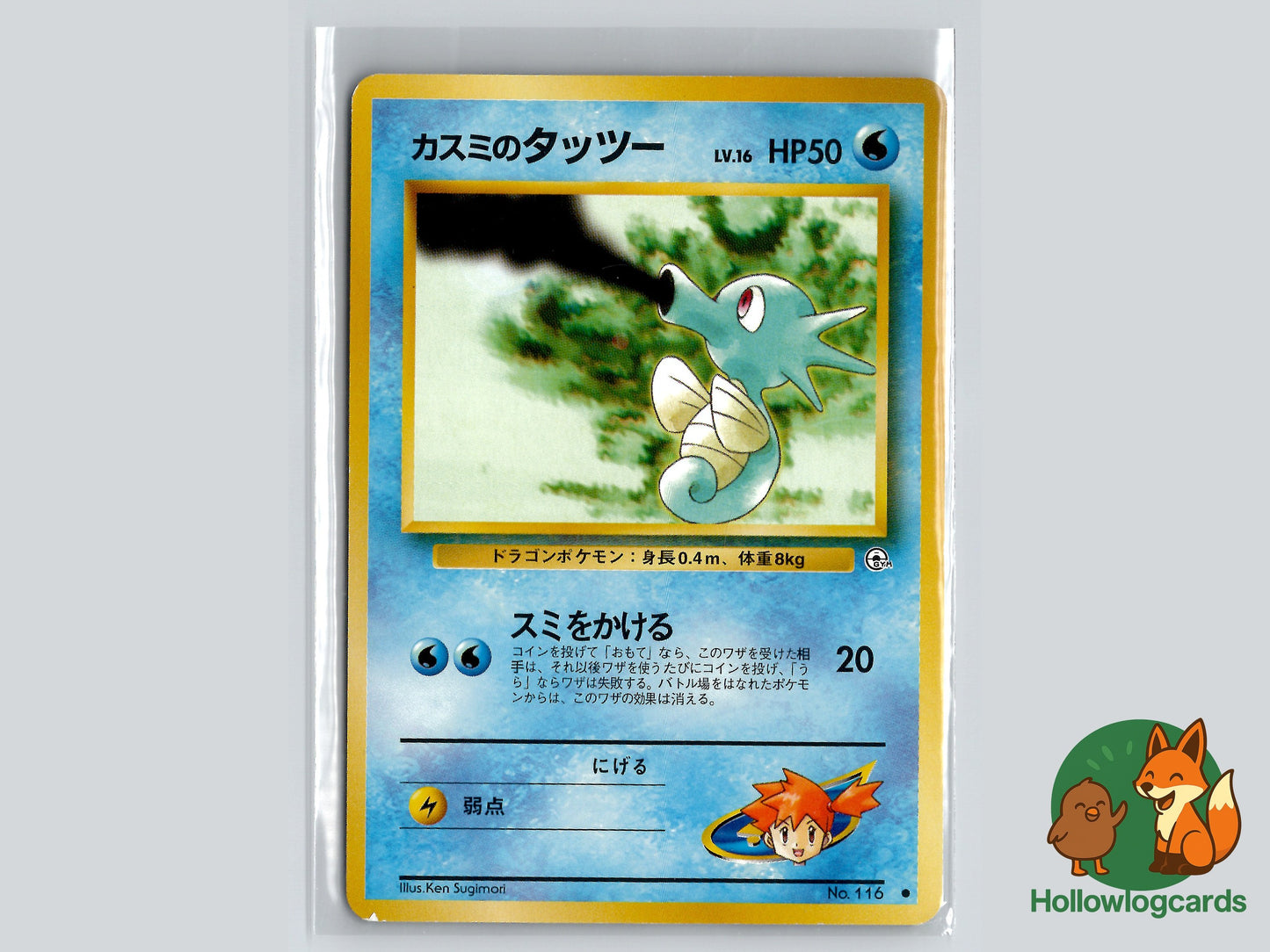 Image of Misty's Horsea Leader's Stadium (B05) #116