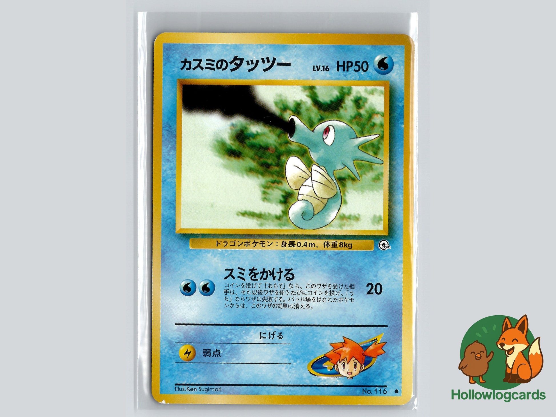 Image of Misty's Horsea Leader's Stadium (B05) #116