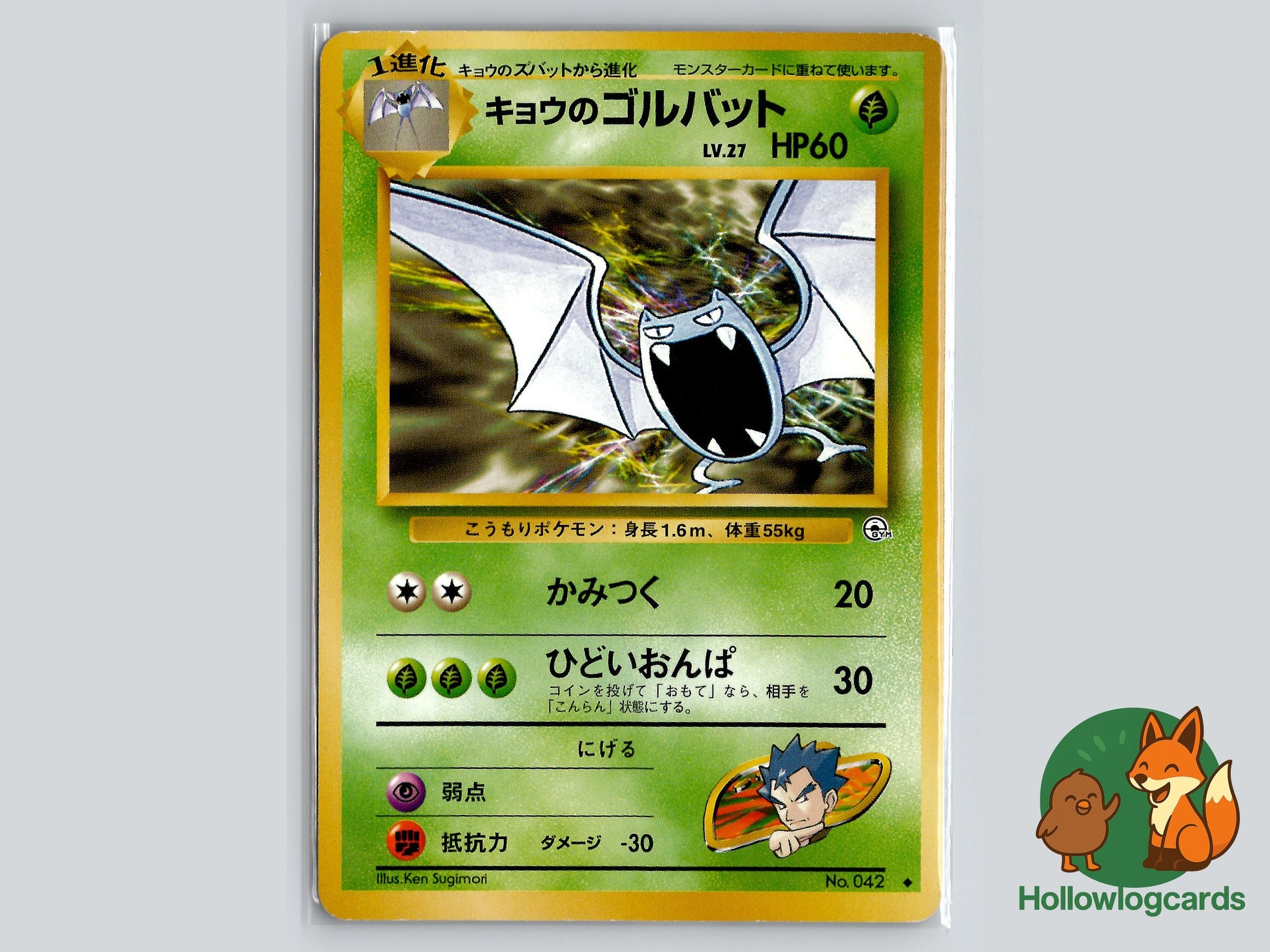 Image of Koga's Golbat Challenge from the Darkness (B06) #042