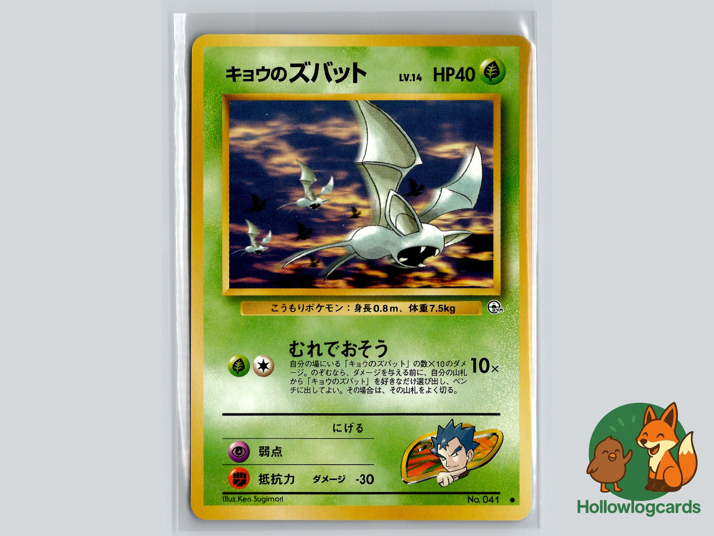 Image of Koga's Zubat Challenge from the Darkness (B06) #041