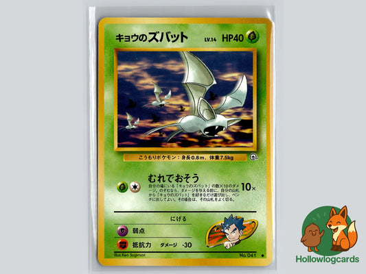 Image of Koga's Zubat Challenge from the Darkness (B06) #041