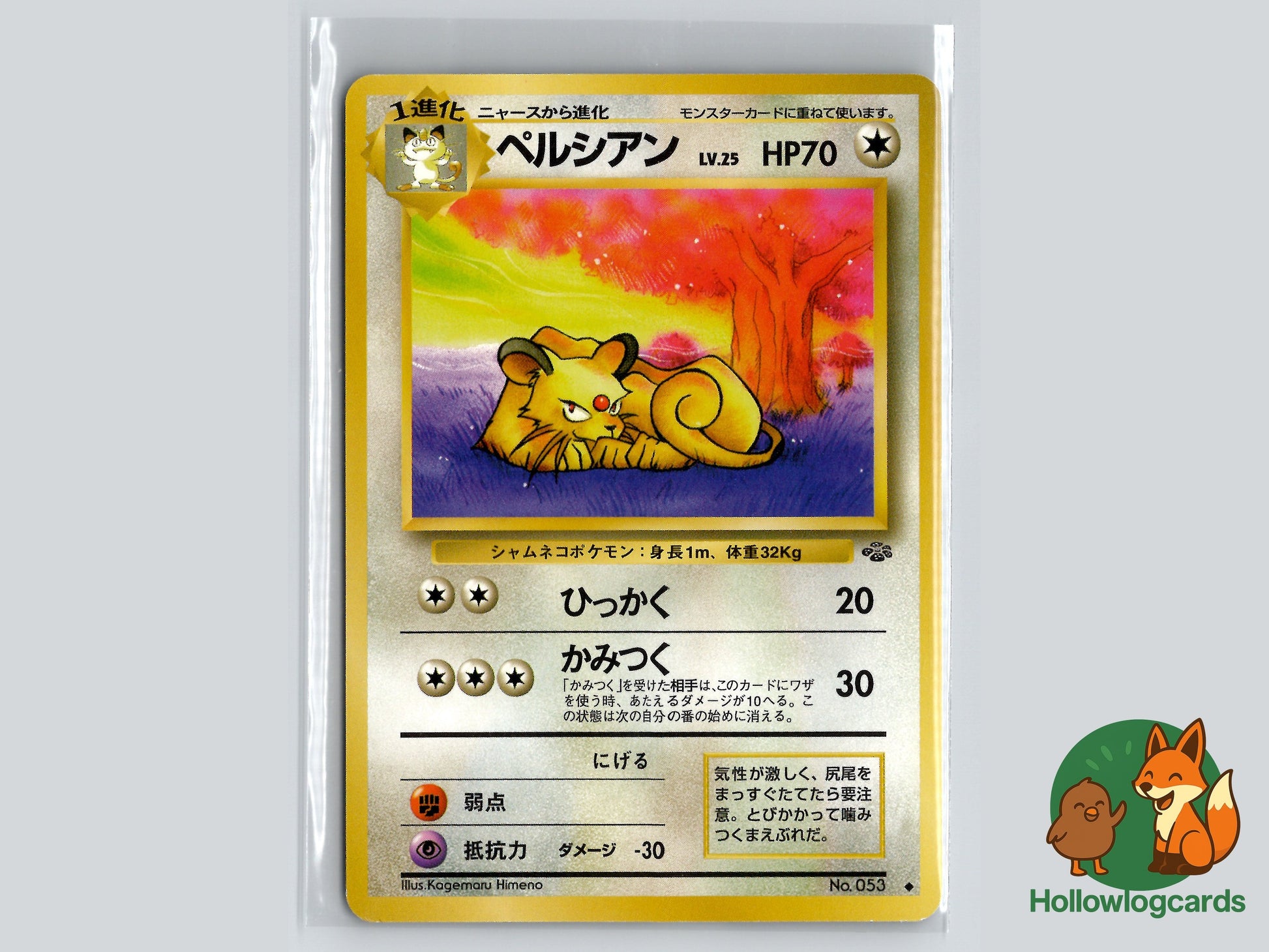 Image of Persian Pokemon Jungle (B02) #053