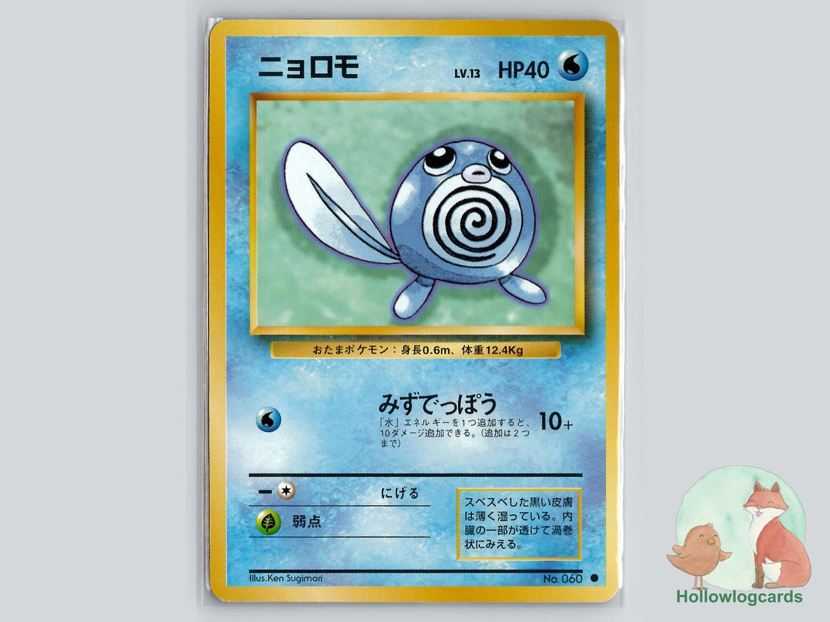Poliwag - Base Pokémon Card