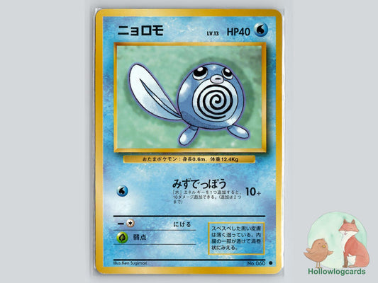 Poliwag - Base Pokémon Card