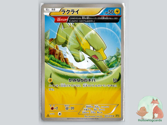 Electrike (023/070) Pokémon Card