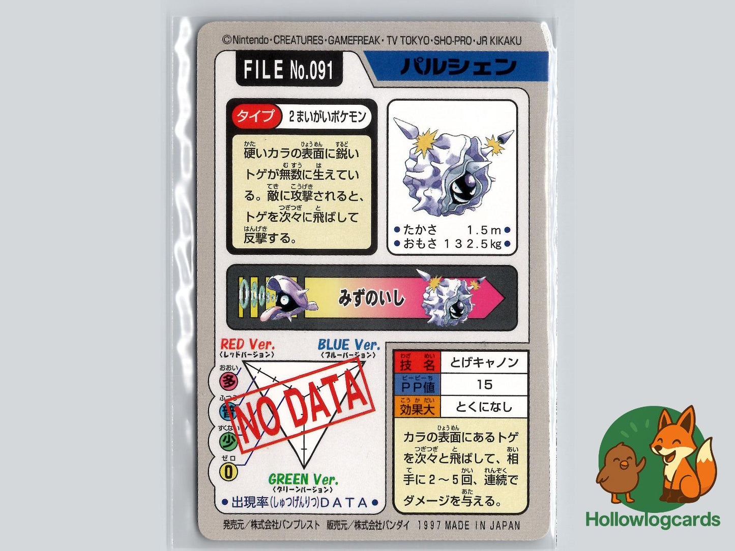 Cloyster (NO. 091) - Bandai Carddass Series 3 - 4 - Jap