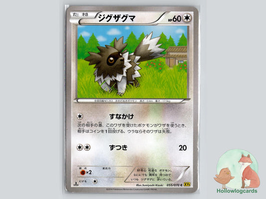 Zigzagoon (055/070) Pokémon Card