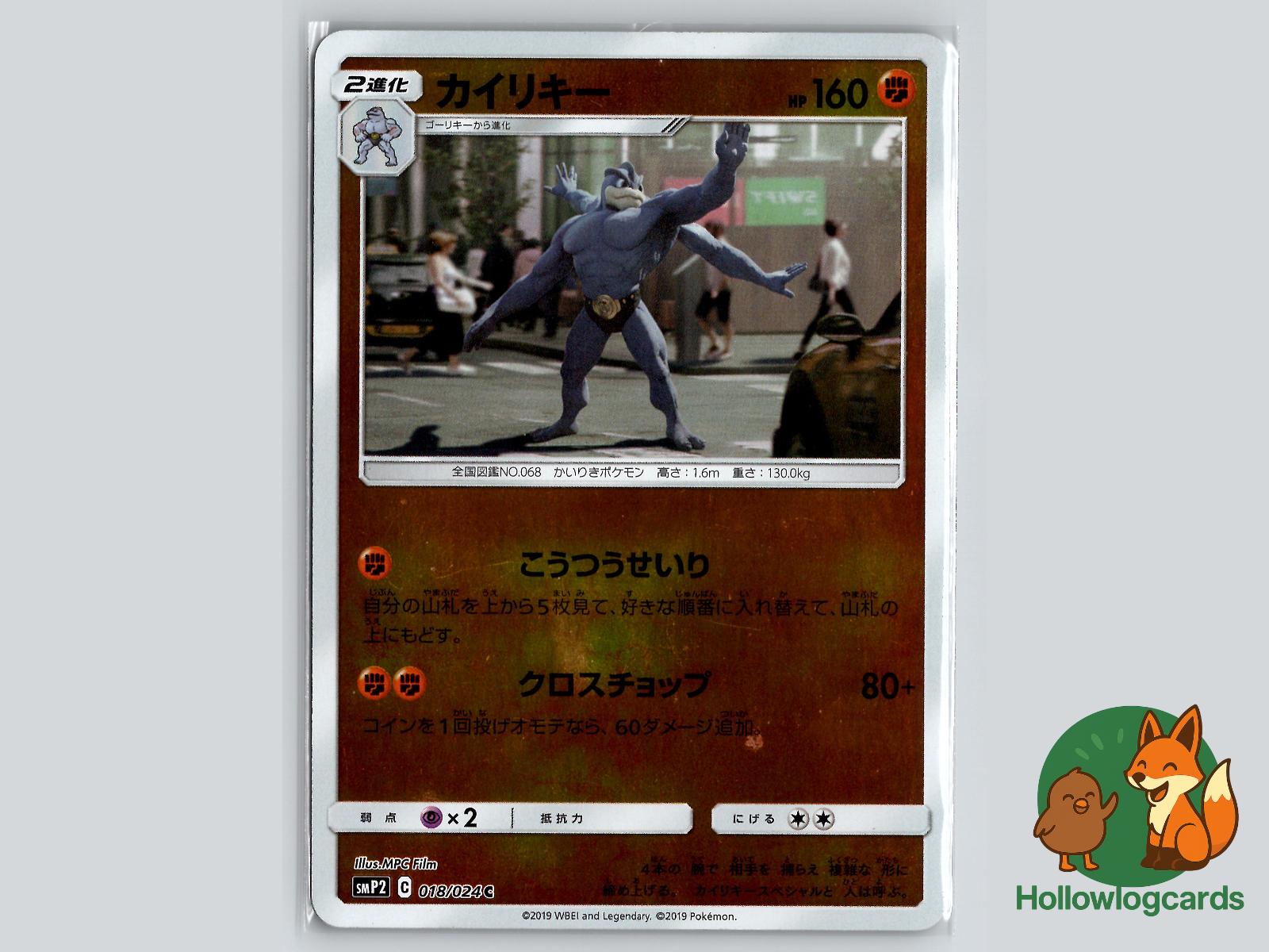 Machamp (018/024) - Detective Pikachu Pokémon Card