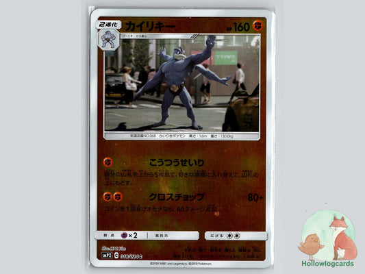 Machamp (018/024) - Detective Pikachu Pokémon Card