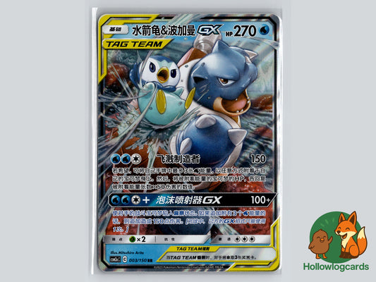 Image of Blastoise and Piplup-GX Cosmic Eclipse (CEC) #38