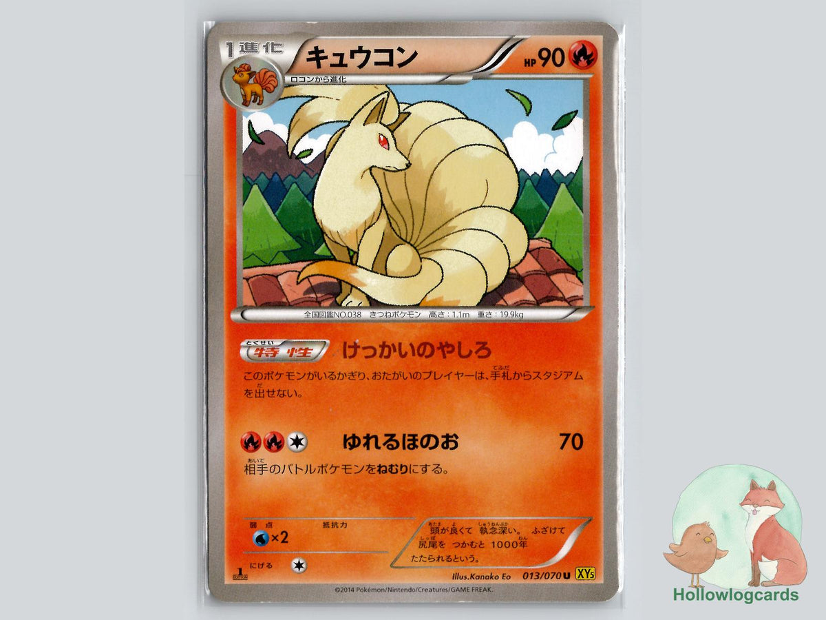Ninetales (013/070) Pokémon Card