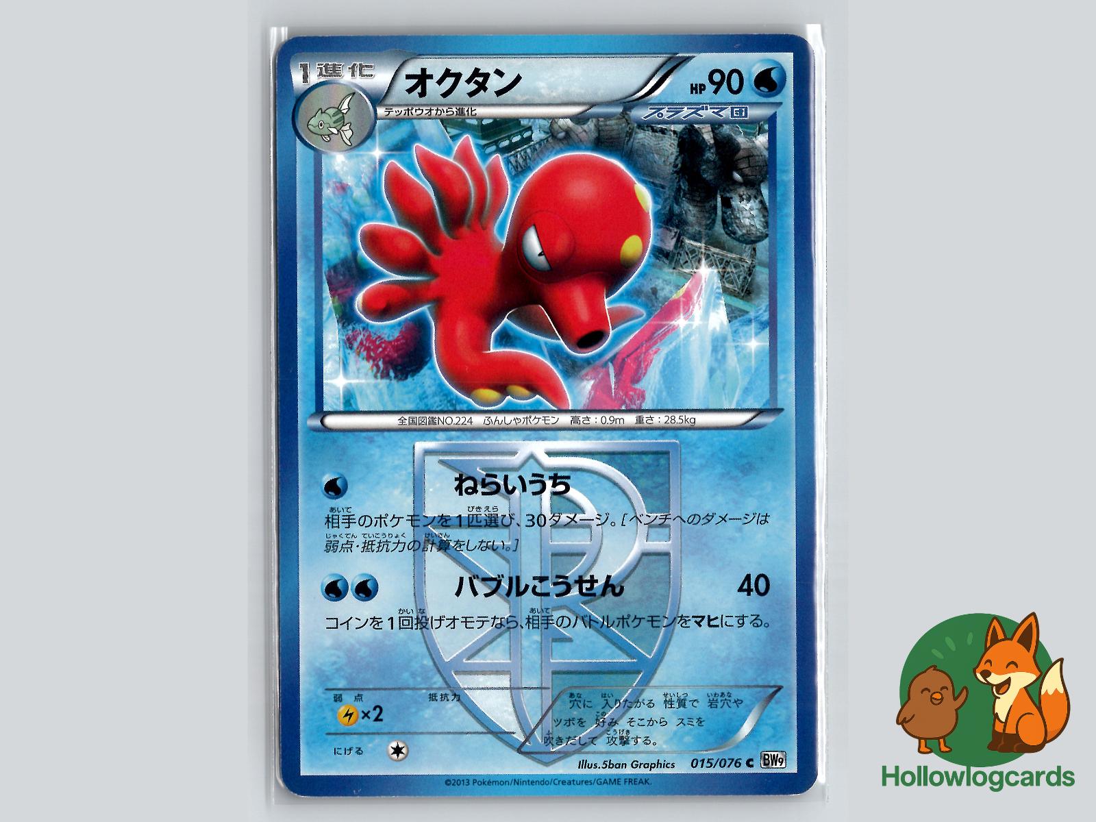 Octillery (015/076) Pokémon Card