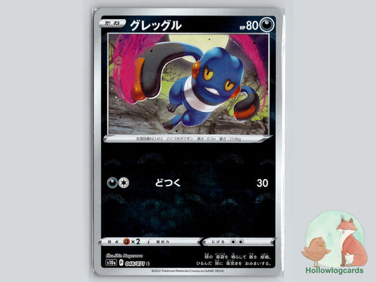 Croagunk (048/071) Pokémon Card