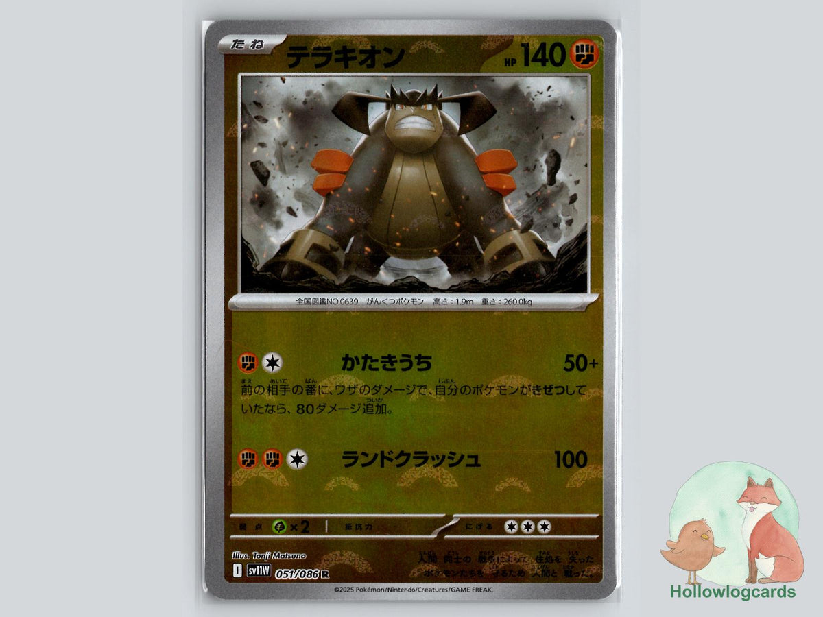 Terrakion (051/086) - White Flare Pokémon Card
