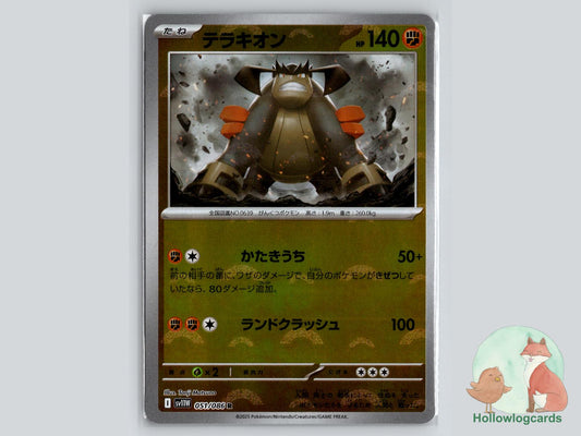 Terrakion (051/086) - White Flare Pokémon Card