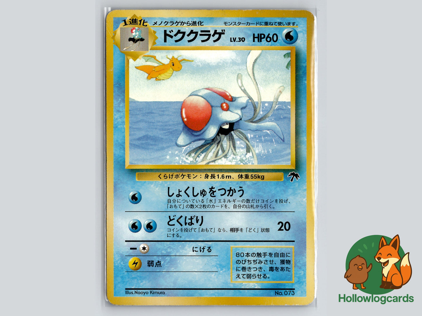 Image of Tentacruel Southern Islands #07