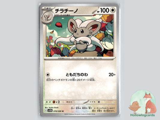 Cinccino (078/086) - Black Bolt Pokémon Card