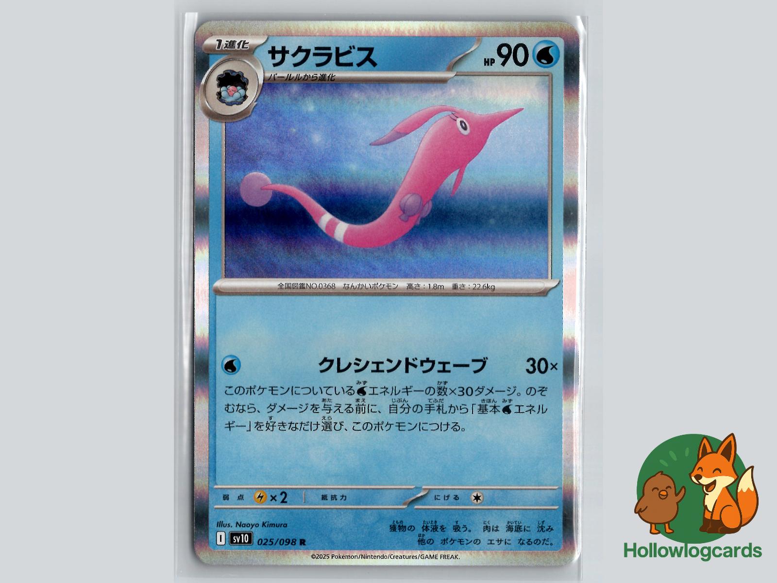 Gorebyss (025/098) Pokémon Card