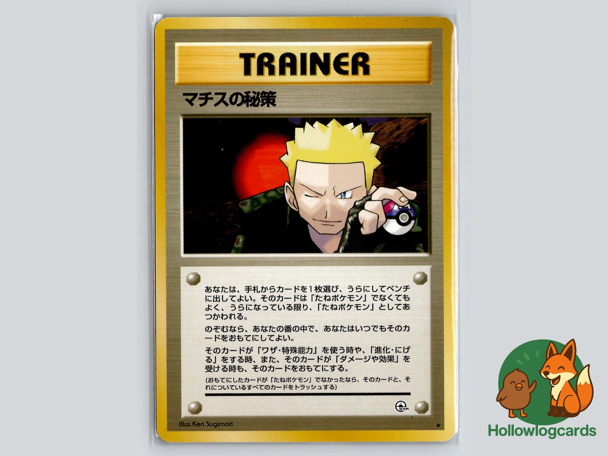 Image of Lt. Surges Secret Plan Leaders Stadium (B05) #93