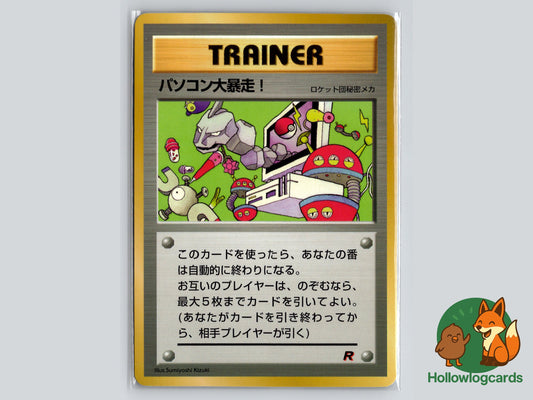 Image of Computer Error Unnumbered Promos #30