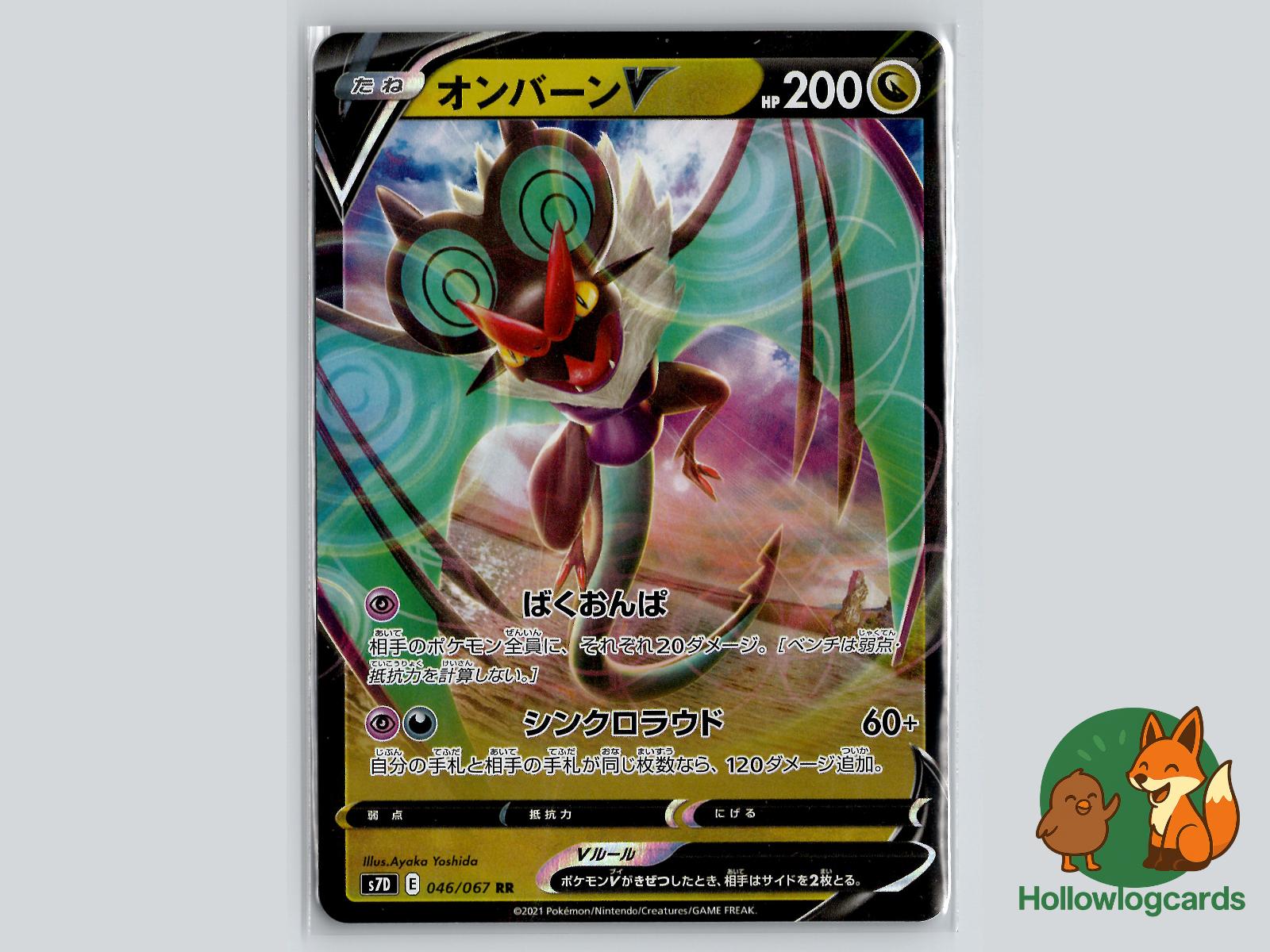 Noivern V (046/067) Pokémon Card